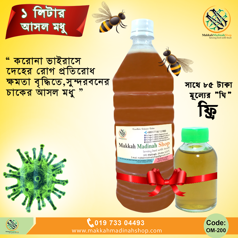 Pure honey Sundarban. Buy online (raw & pure) from Makkah Madinah Shop BD